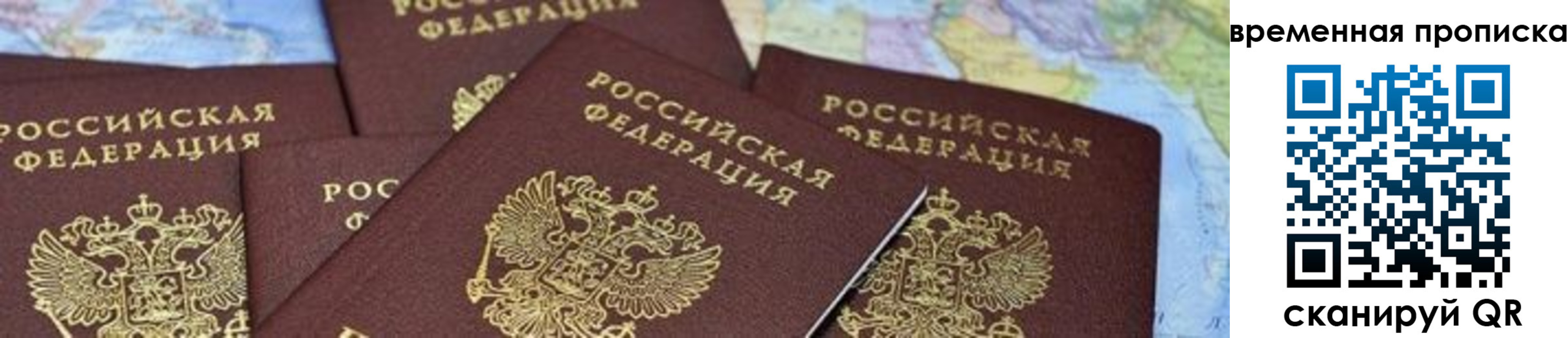 временная регистрация для школы в Тобольске