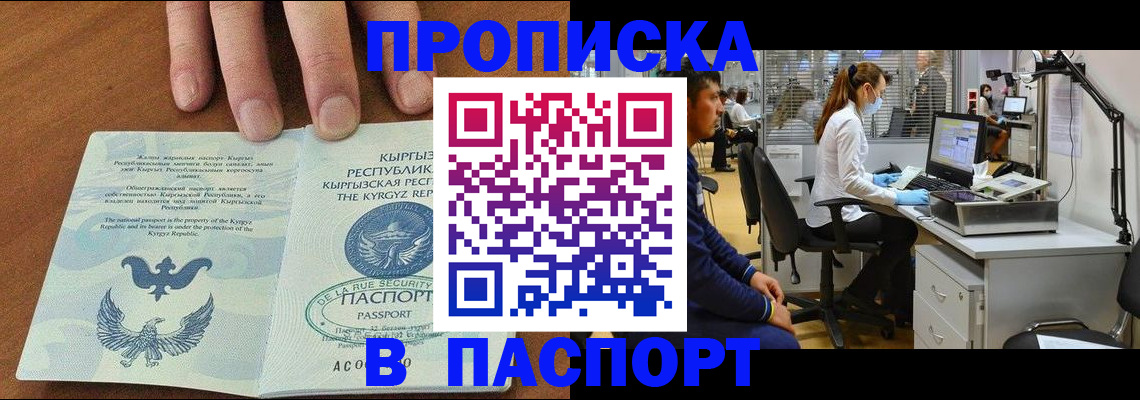 прописка в квартире в Тобольске