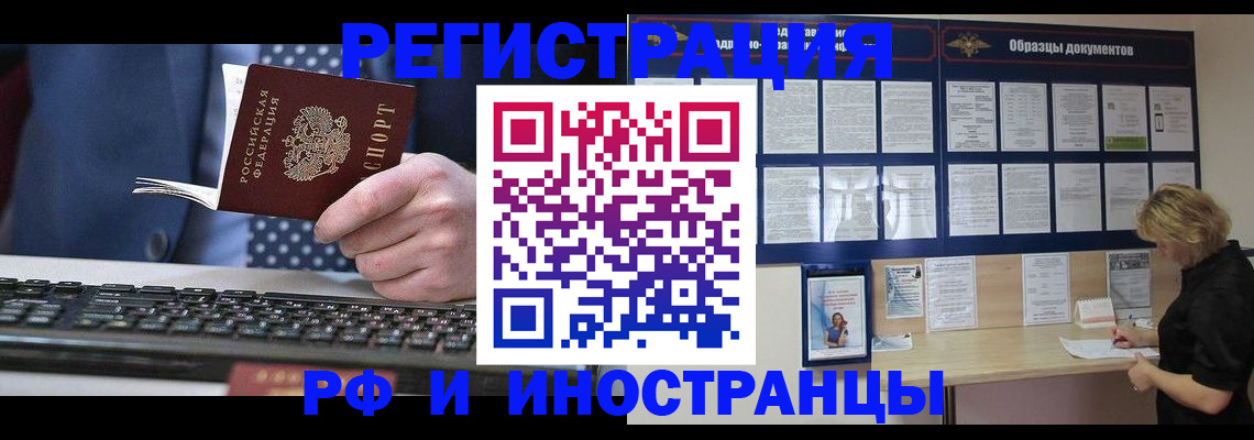 прописка для работы в Тобольске