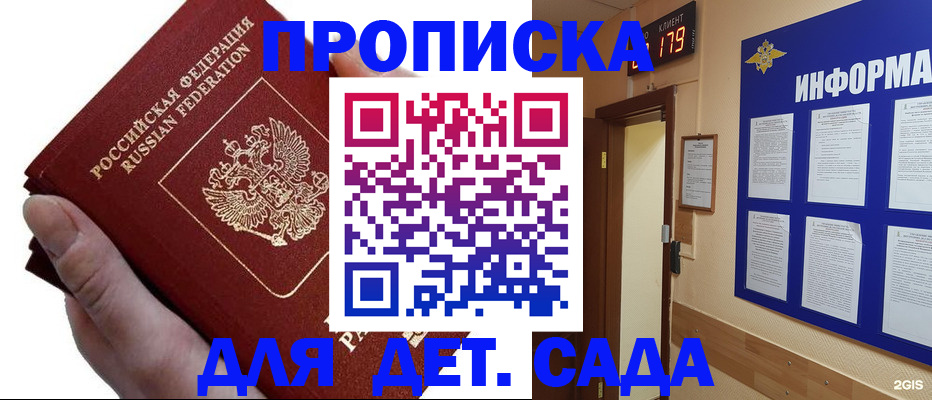 прописка гарантия в Тобольске