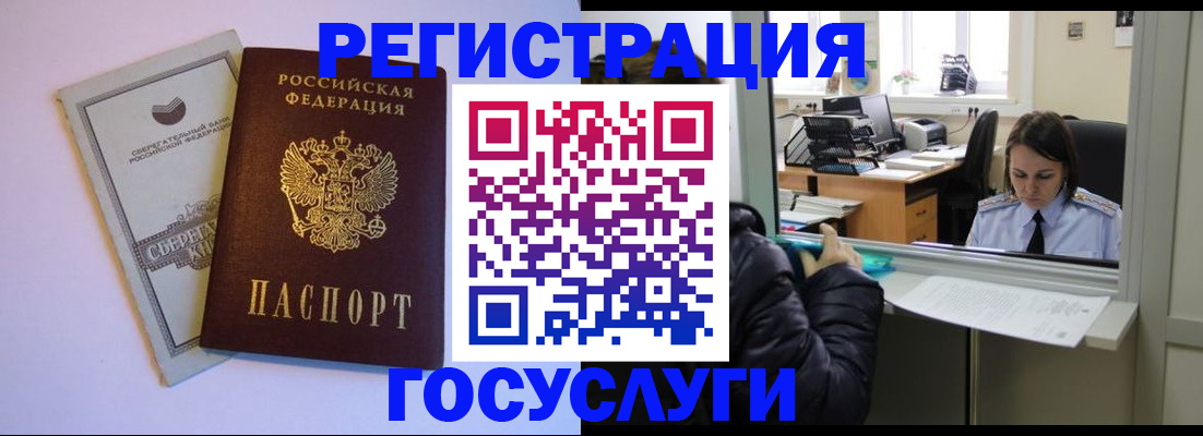 временная регистрация для всех в Тобольске