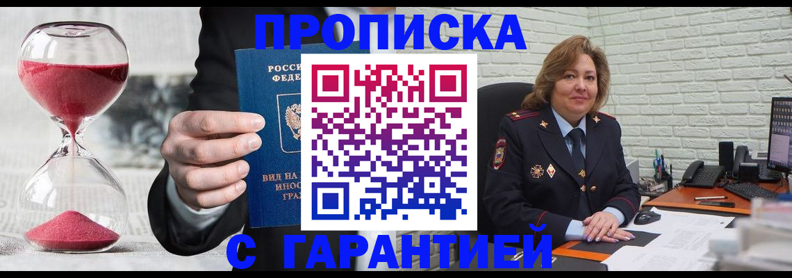 регистрация в Тобольске